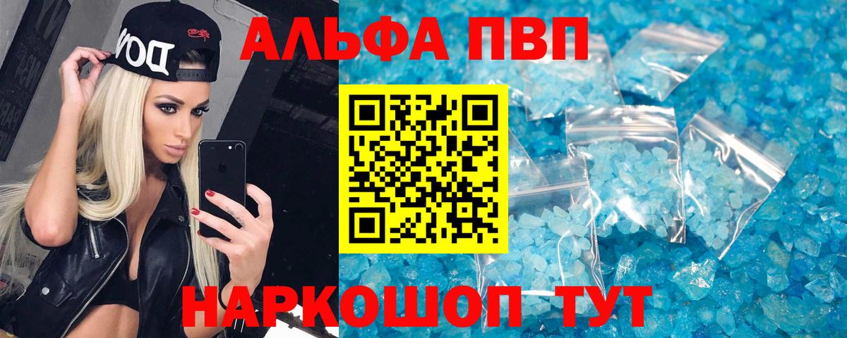 Альфа ПВП Crystall Зеленокумск