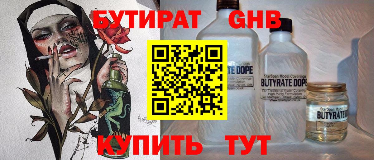 Зеленокумск  Бутират оксибутират  Вход с VPN 