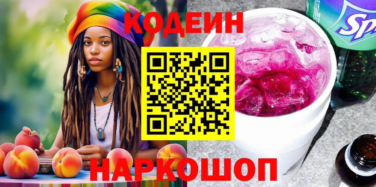 Кодеин Purple Drank  Вход с VPN  Зеленокумск 