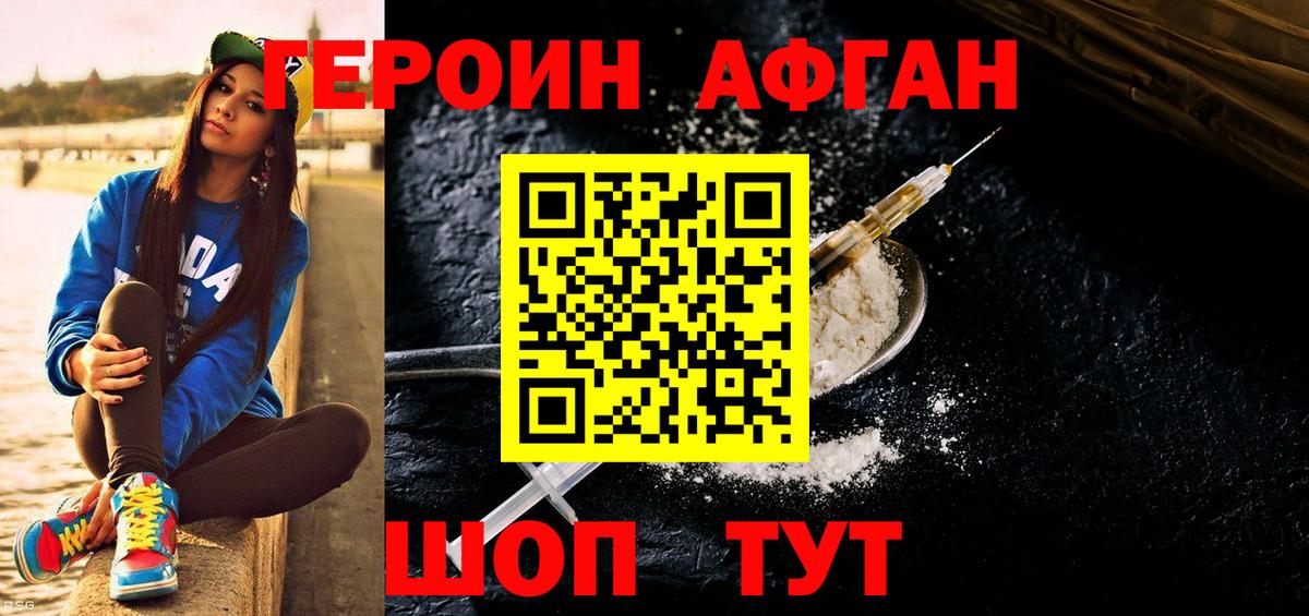 ГЕРОИН Heroin  Вход с VPN  Героин  Зеленокумск 