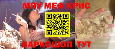 мяу мяу кристалл Лесосибирск