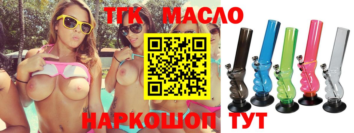 Дистиллят ТГК вейп с тгк  Дистиллят ТГК концентрат  Зеленокумск  Вход с VPN 